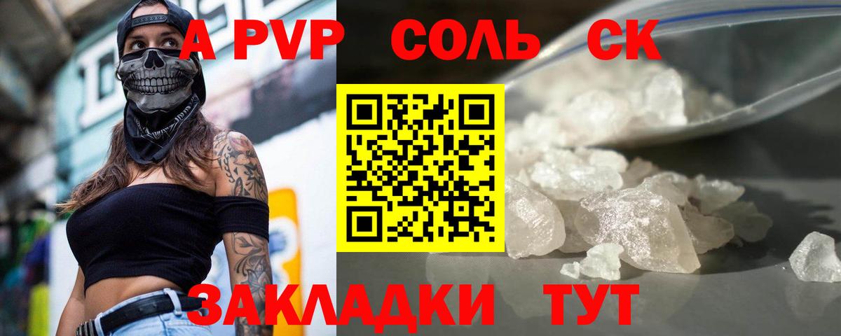 Альфа ПВП крисы CK Ивантеевка