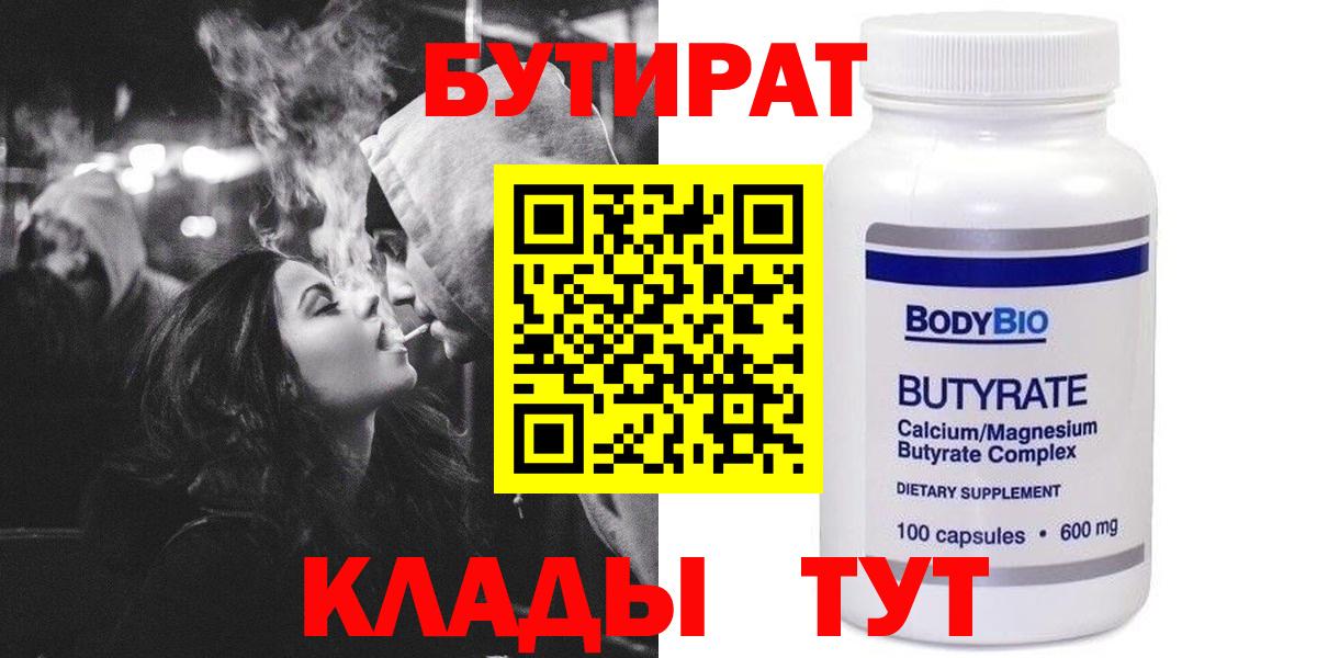 Ивантеевка  Бутират BDO  Вход с VPN 