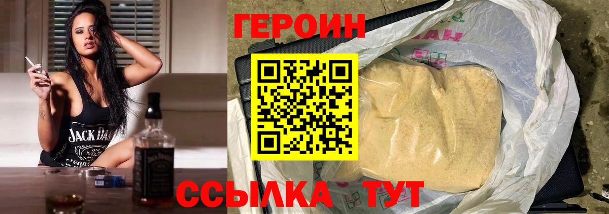 Героин  Вход с VPN  Ивантеевка  ГЕРОИН VHQ 