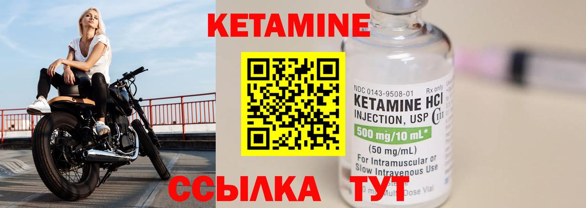 Кетамин ketamine Ивантеевка