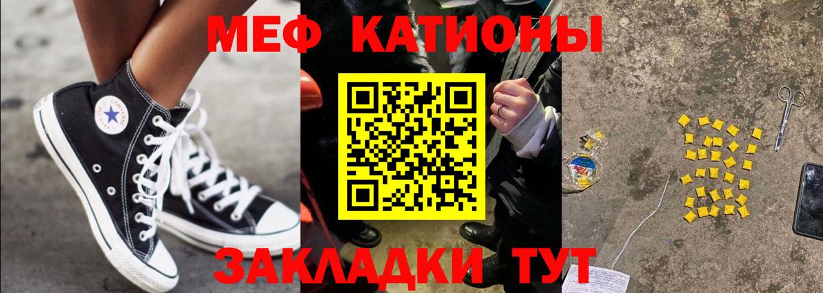 Ивантеевка  МЯУ-МЯУ 4 MMC  Вход с VPN  МЕФ  МЯУ-МЯУ мука 